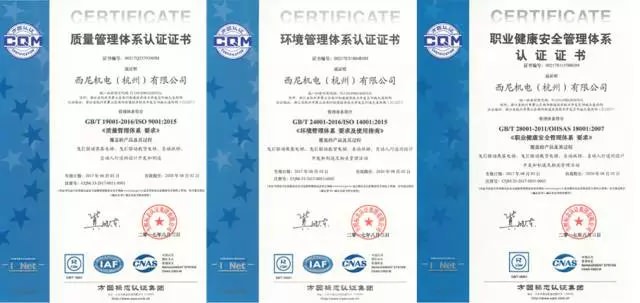 熱烈祝賀西尼機電再次通過ISO9001、ISO14001、OHSAS18001三大國際管理體系認(rèn)證