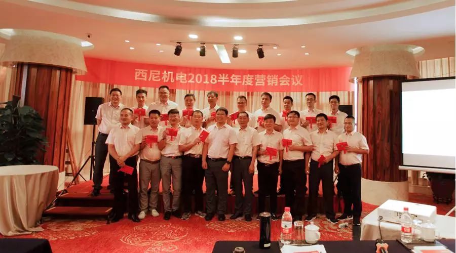 話“破繭”之勢，商“創(chuàng)新”之路 — 祝賀西尼機(jī)電2018年半年度營銷會議圓滿舉行